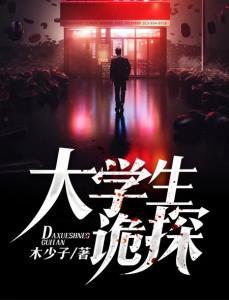 《诡探》全集在线观看,揭秘神秘事件，探寻真相的惊悚之旅  第3张